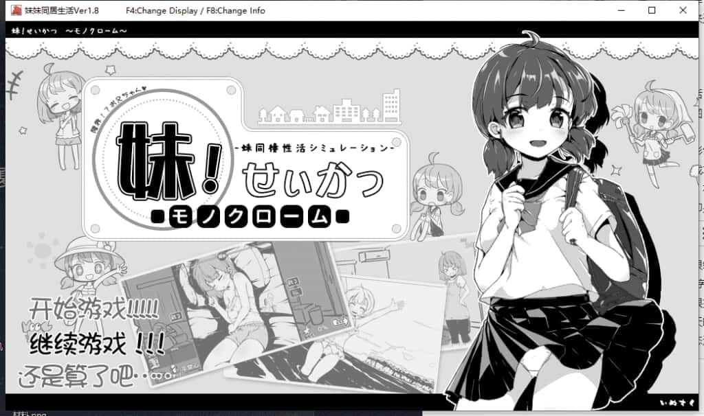 妹同居生活 路线选择 场景图 6