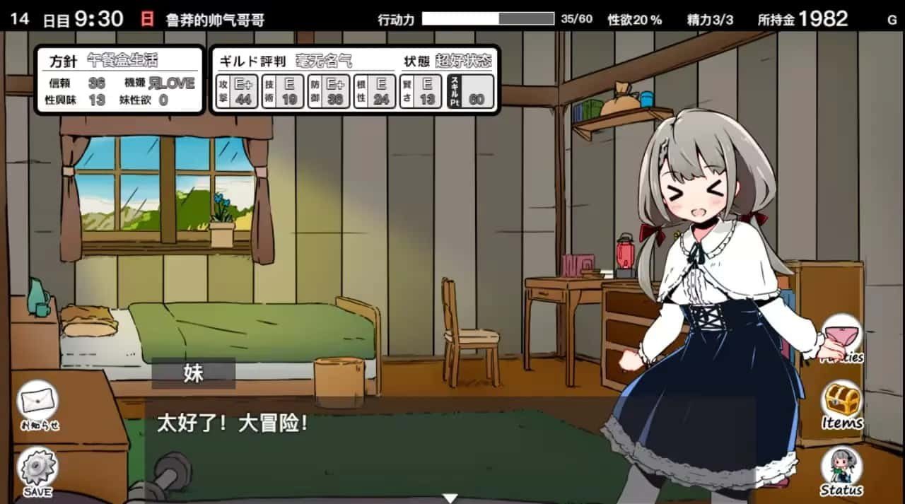 妹同居生活 主线事件 场景图 1